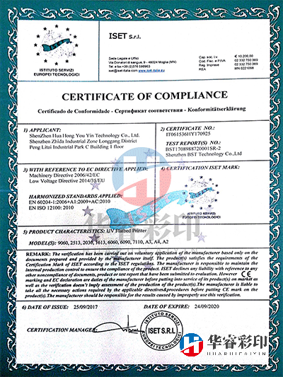 ISET證書(shū)
