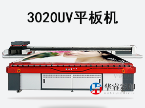HR-3020UV打印機(jī)