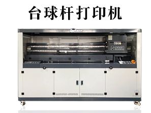 HR-1500臺(tái)球桿打印機(jī)